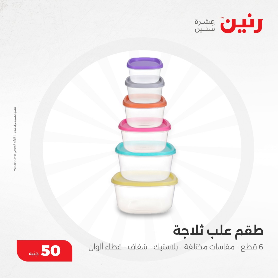 raneen offers from 11dec to 11dec 2024 عروض رنين من 11 ديسمبر حتى 11 ديسمبر 2024 صفحة رقم 33